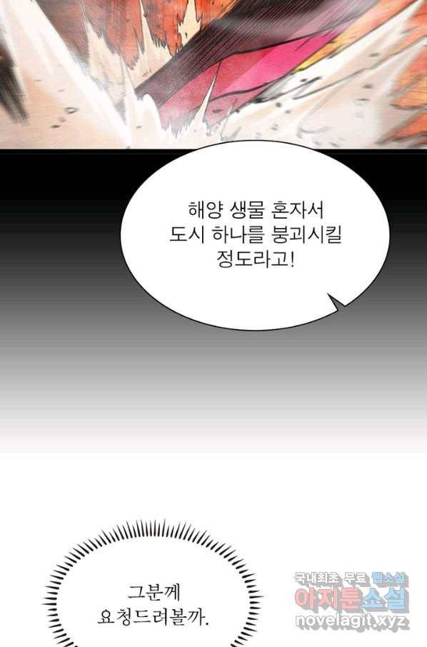 게임이라는 이 세계에 구원을 86화 34