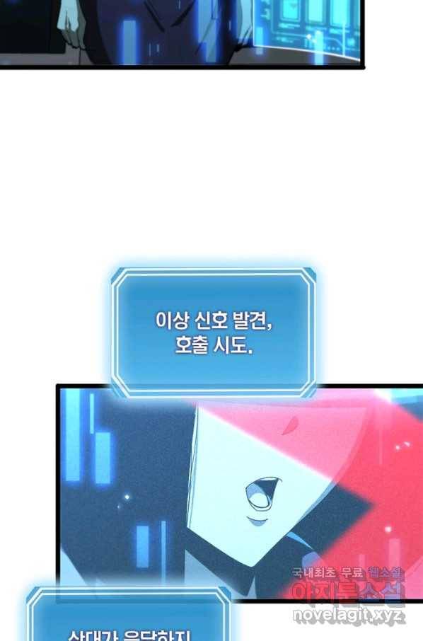게임이라는 이 세계에 구원을 86화 39