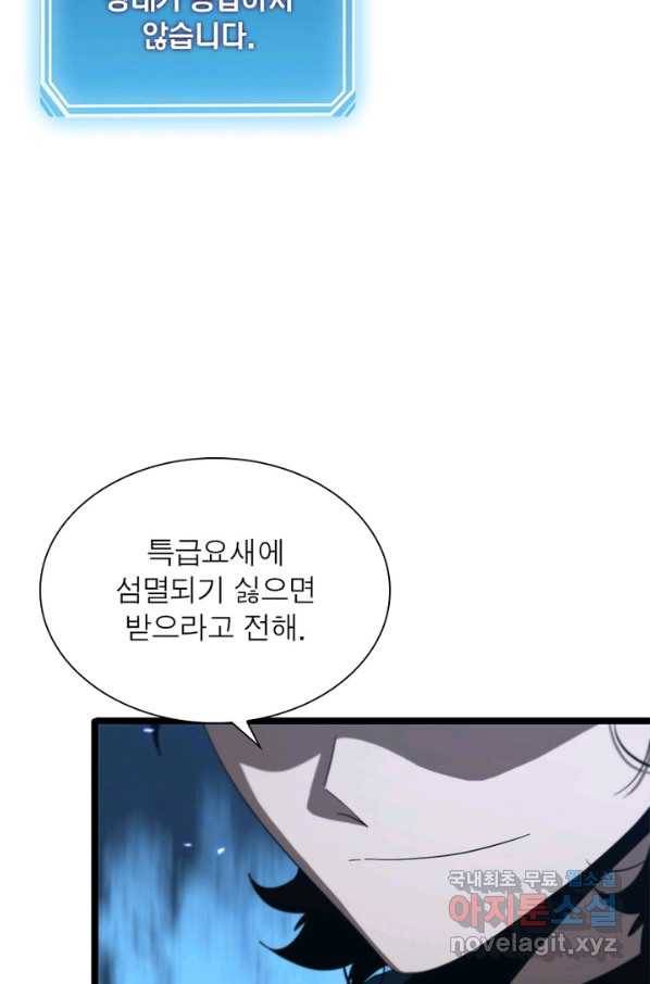 게임이라는 이 세계에 구원을 86화 40