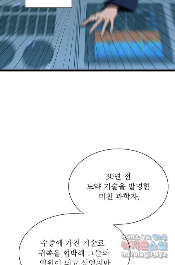 게임이라는 이 세계에 구원을 86화 43