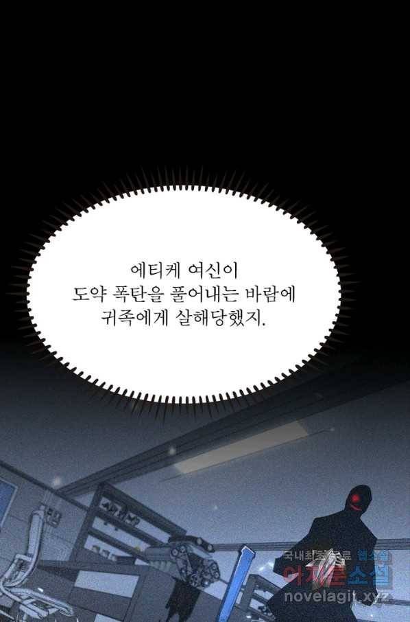 게임이라는 이 세계에 구원을 86화 45