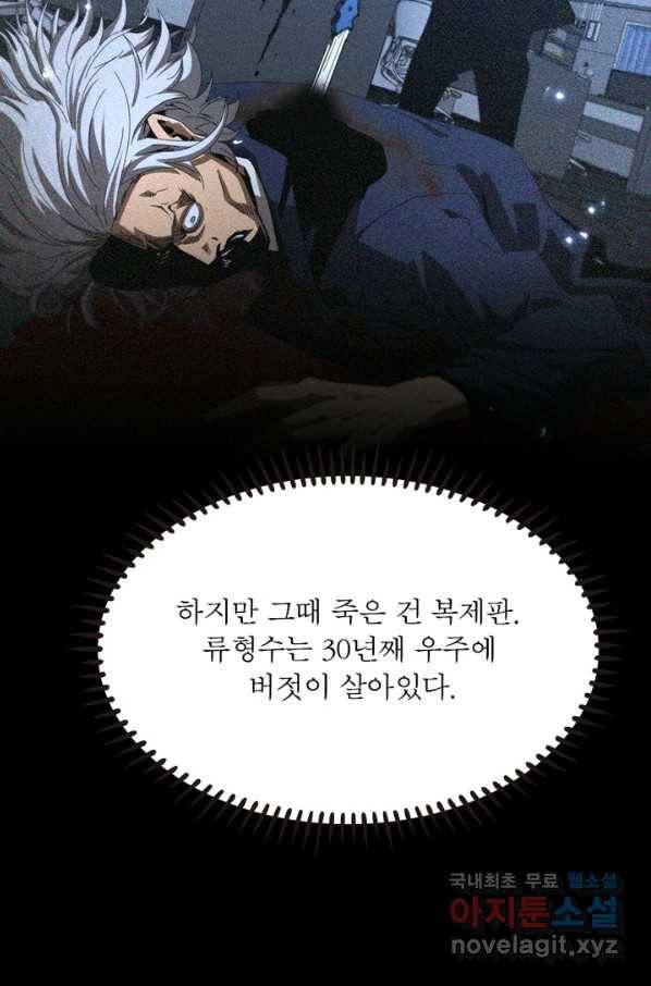 게임이라는 이 세계에 구원을 86화 46