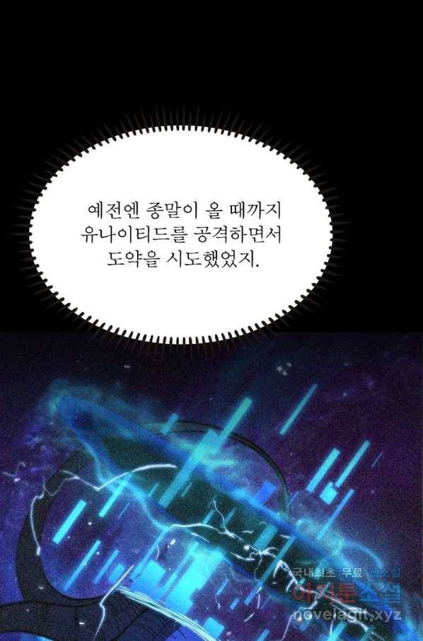 게임이라는 이 세계에 구원을 86화 47