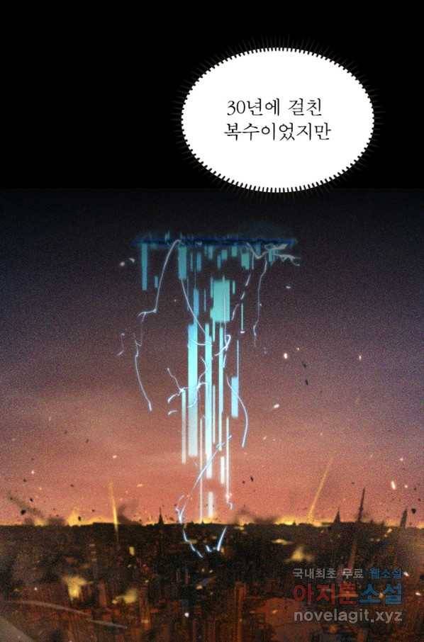 게임이라는 이 세계에 구원을 86화 49