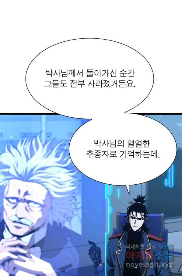 게임이라는 이 세계에 구원을 86화 53