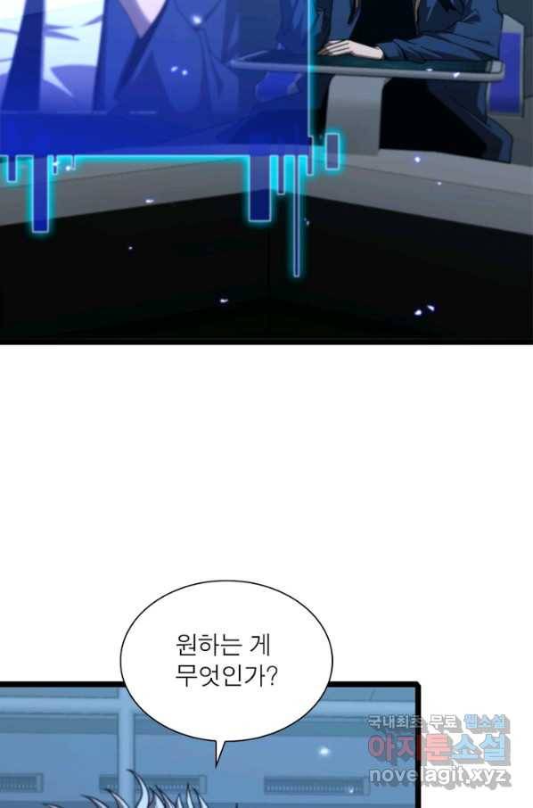 게임이라는 이 세계에 구원을 86화 54