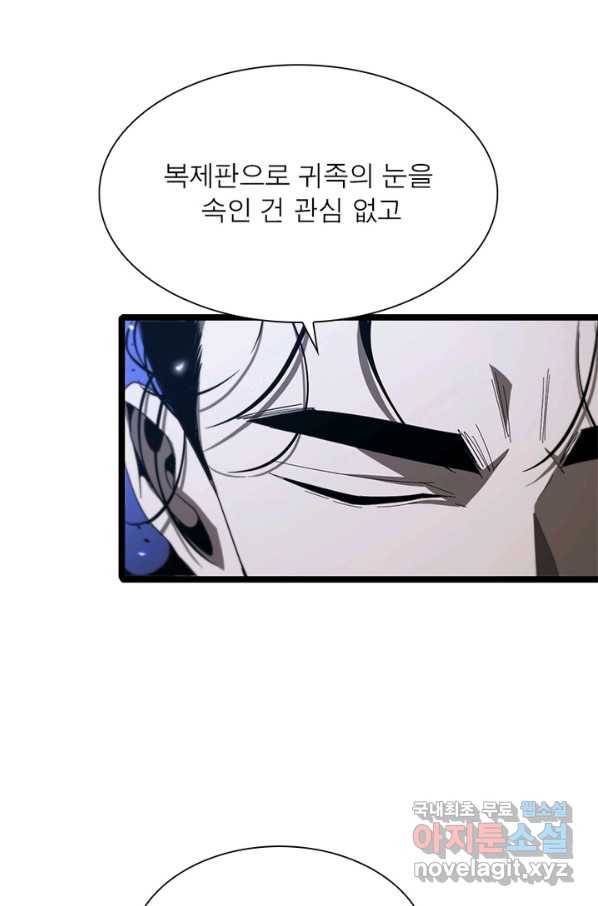 게임이라는 이 세계에 구원을 86화 56