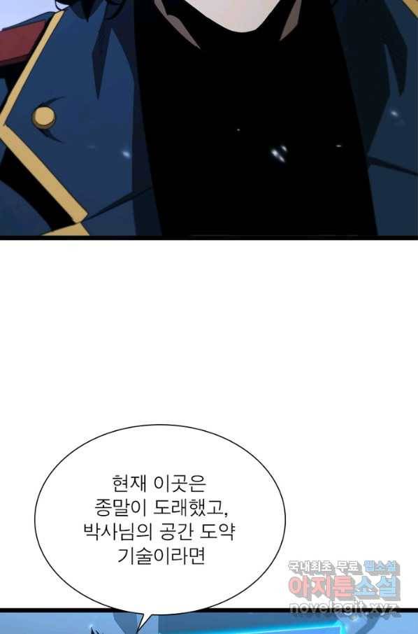 게임이라는 이 세계에 구원을 86화 59