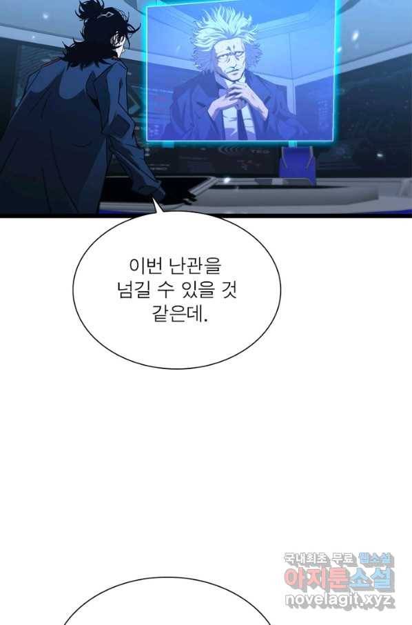 게임이라는 이 세계에 구원을 86화 60