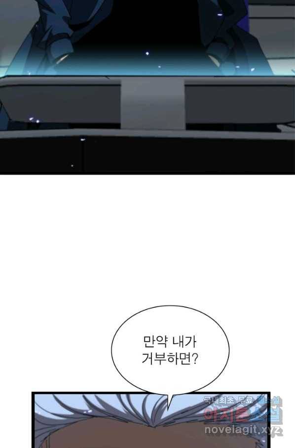 게임이라는 이 세계에 구원을 86화 62