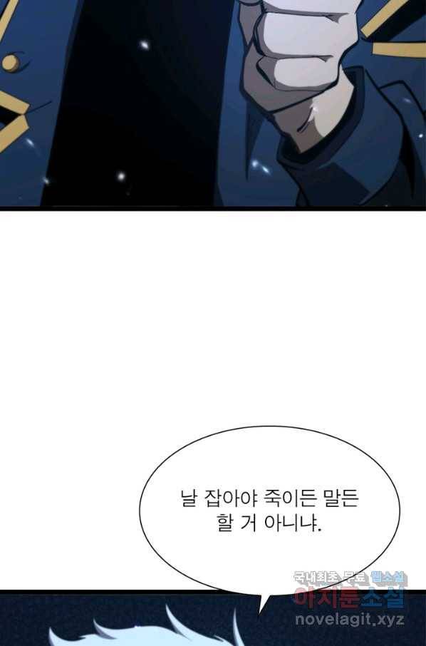 게임이라는 이 세계에 구원을 86화 65