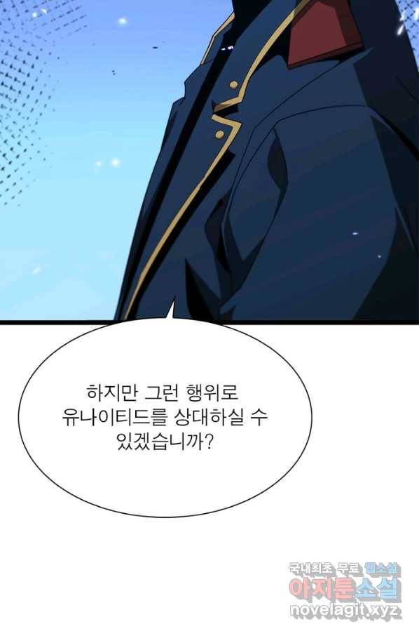게임이라는 이 세계에 구원을 86화 68