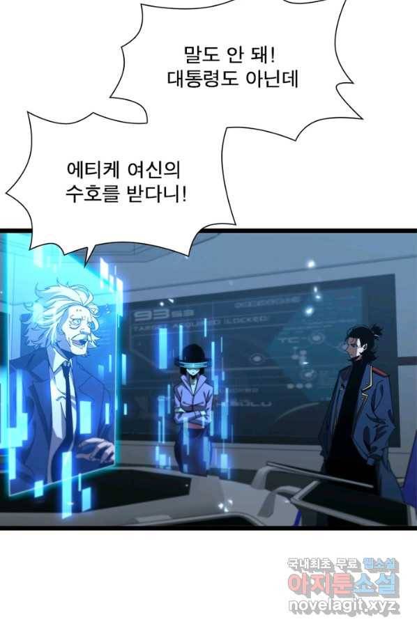 게임이라는 이 세계에 구원을 86화 71