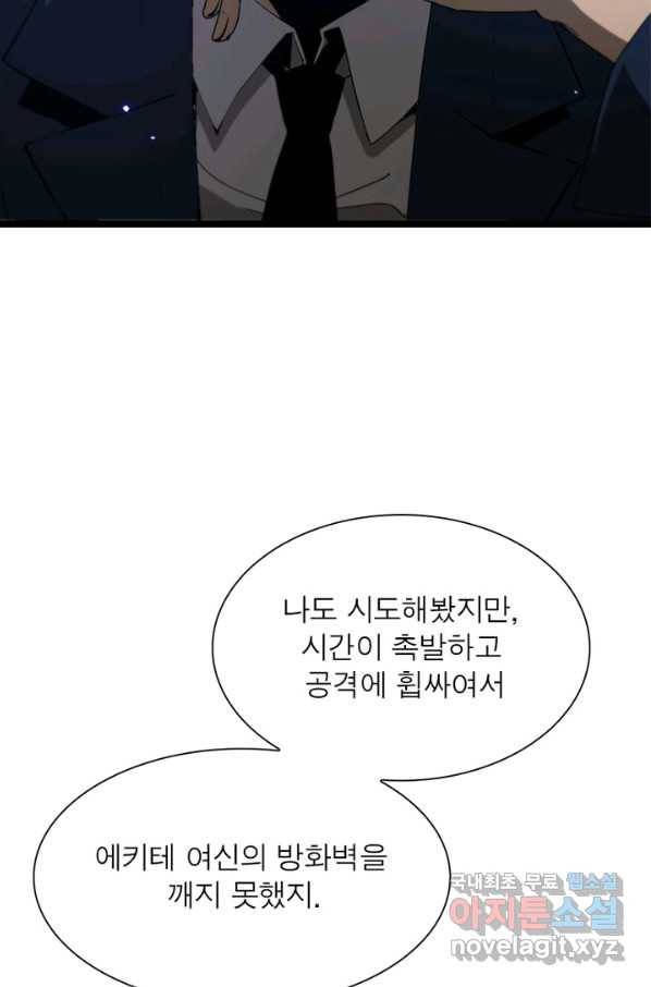 게임이라는 이 세계에 구원을 86화 74