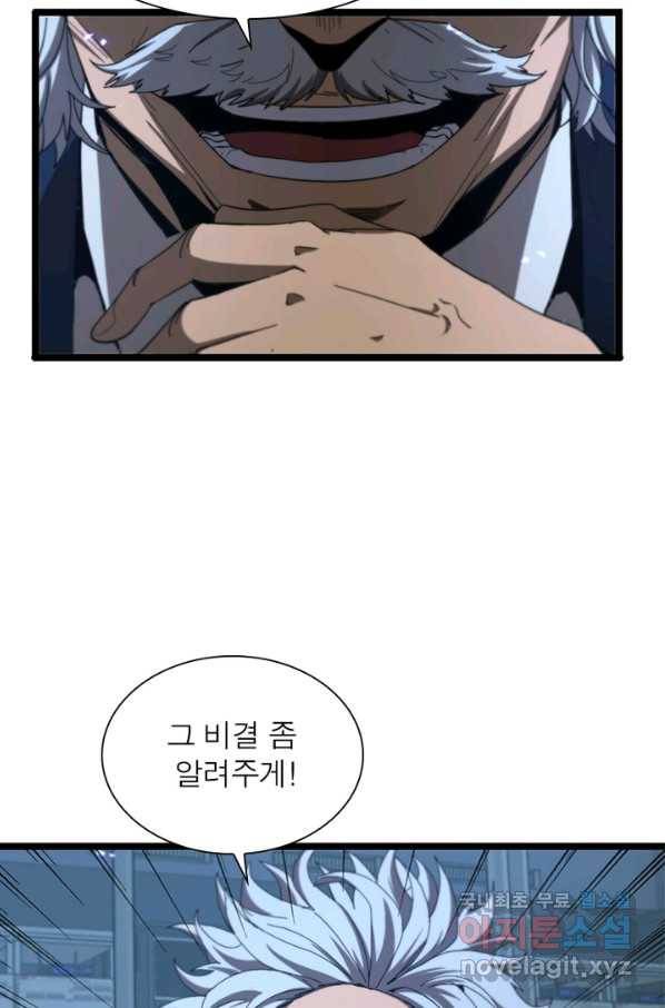 게임이라는 이 세계에 구원을 86화 75