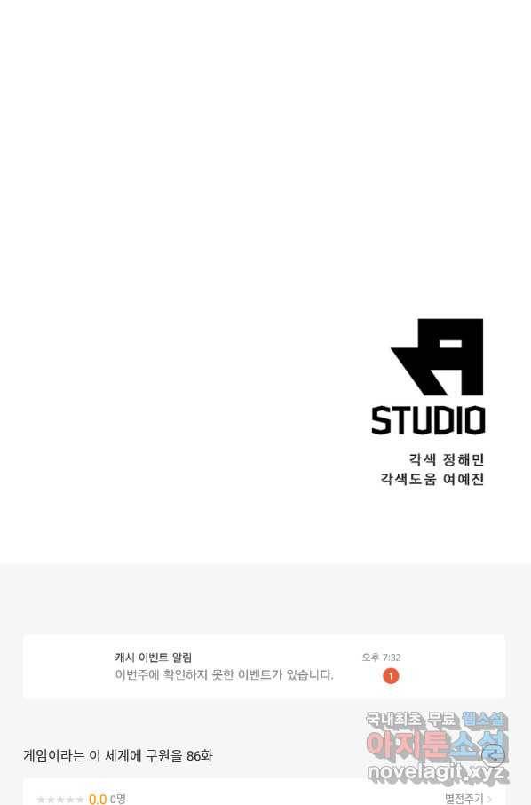 게임이라는 이 세계에 구원을 86화 77