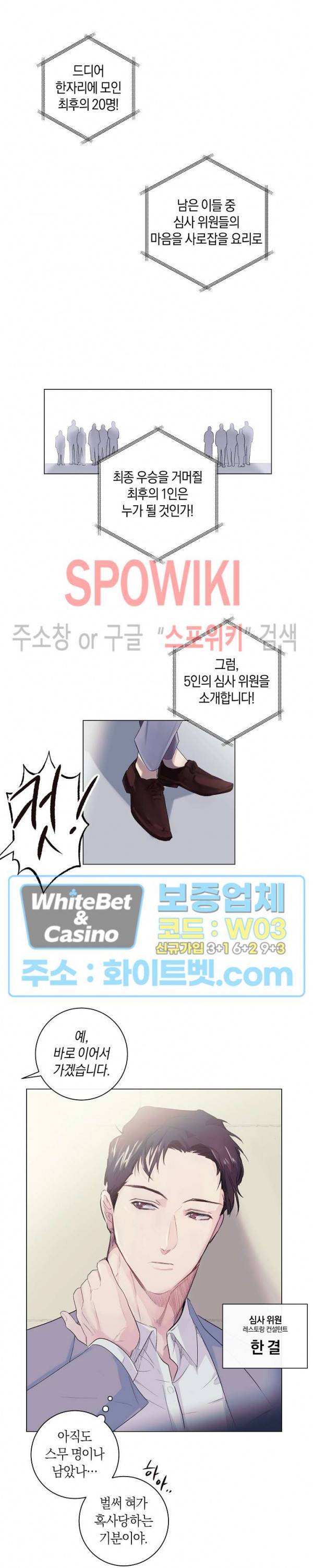 오프 더 플레이트 1화 2