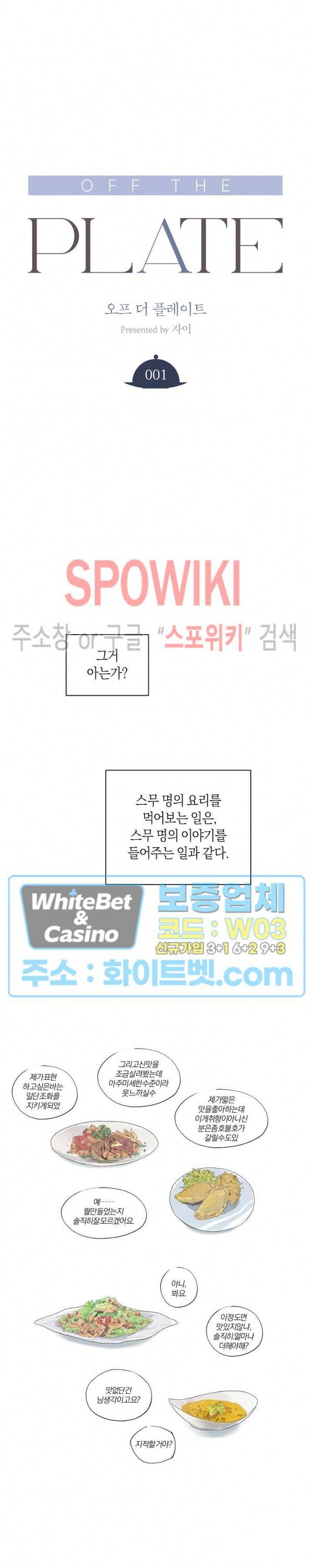 오프 더 플레이트 1화 3