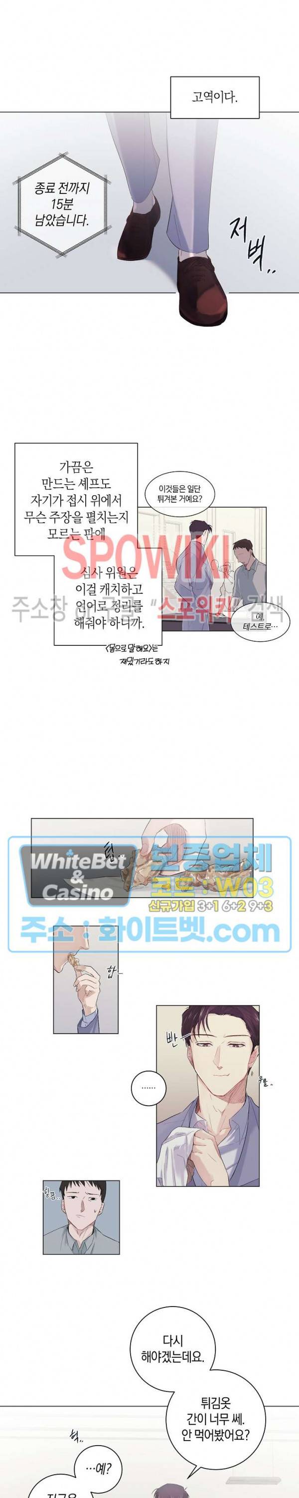 오프 더 플레이트 1화 4