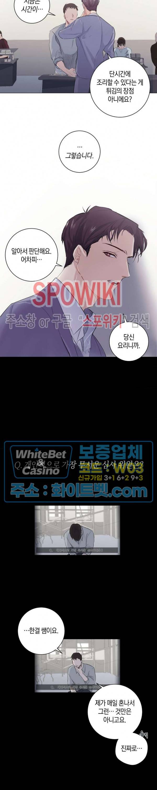 오프 더 플레이트 1화 5