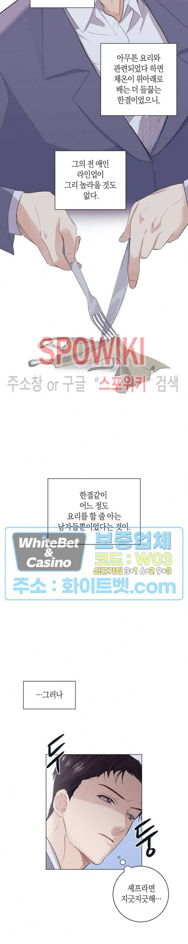 오프 더 플레이트 1화 8