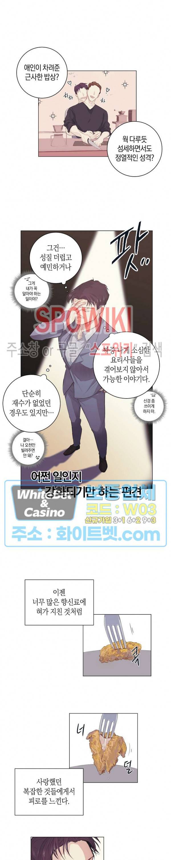오프 더 플레이트 1화 9