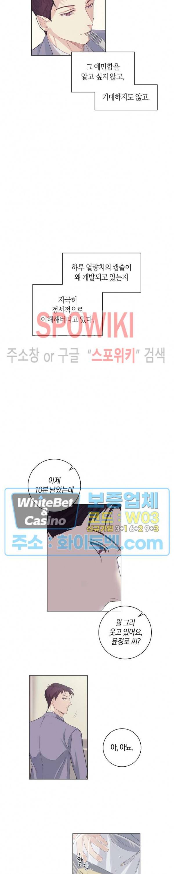 오프 더 플레이트 1화 10