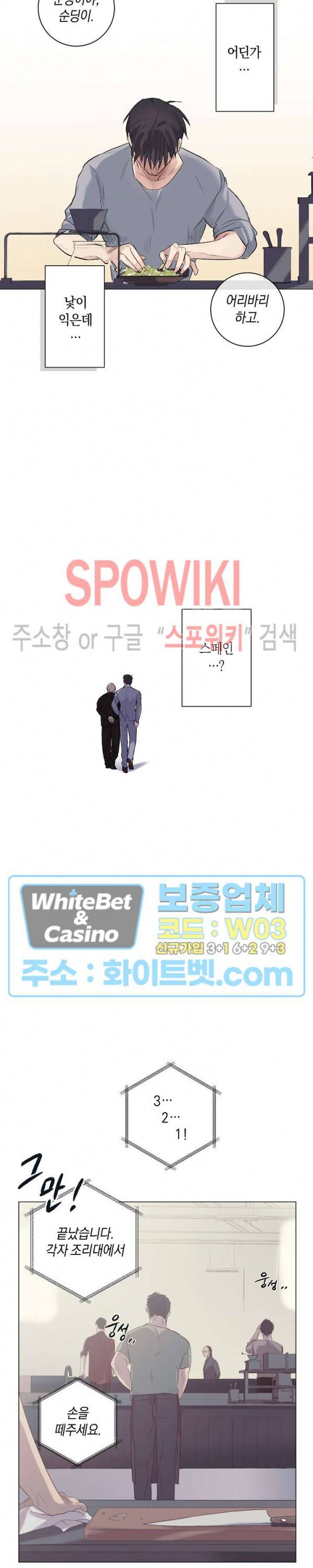 오프 더 플레이트 1화 13