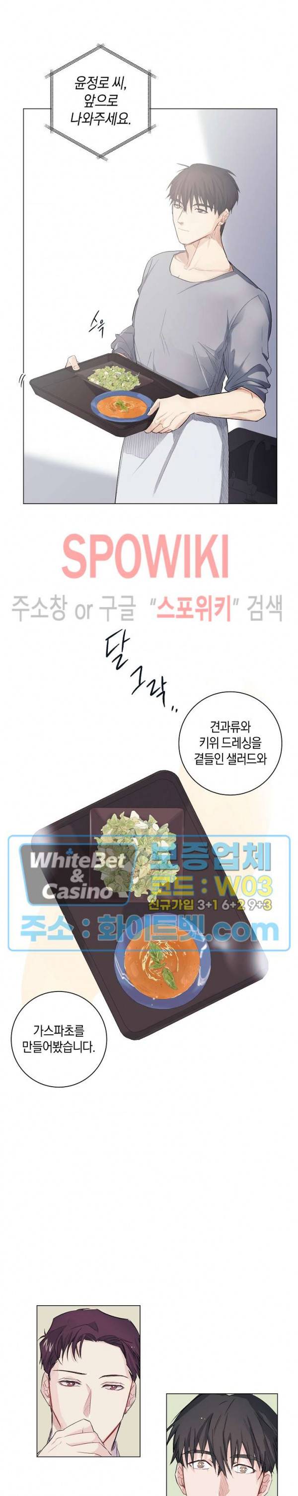 오프 더 플레이트 1화 14