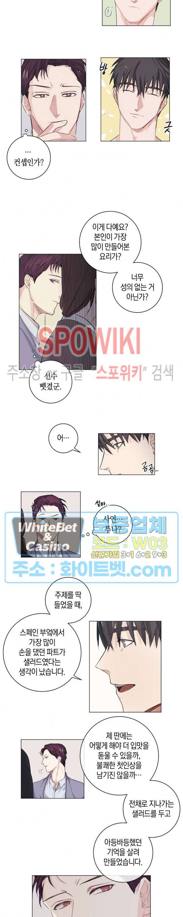 오프 더 플레이트 1화 15