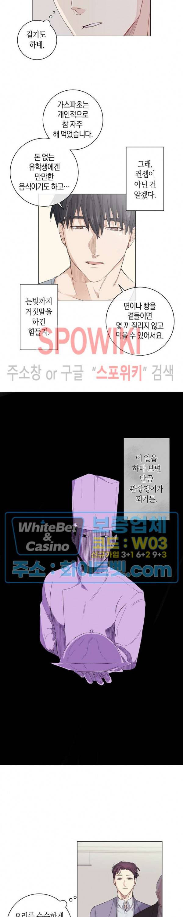 오프 더 플레이트 1화 16