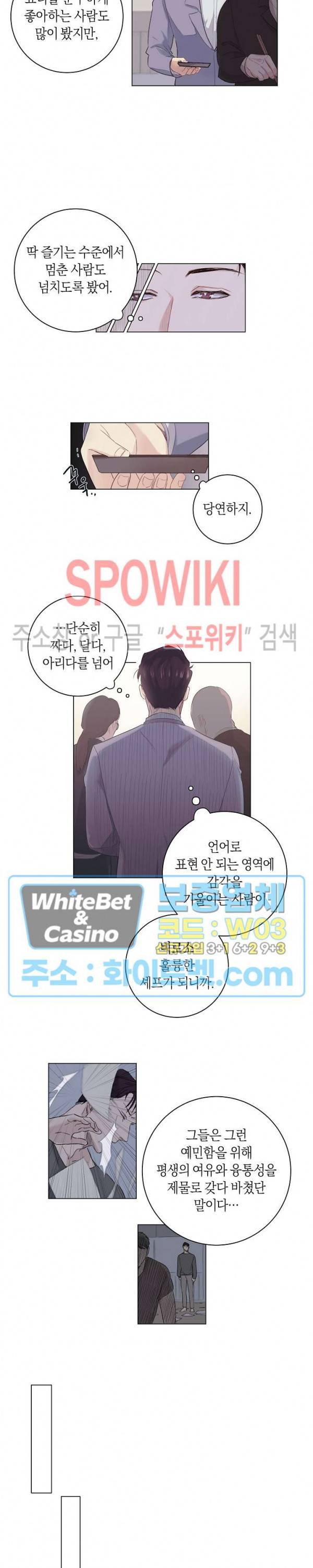 오프 더 플레이트 1화 17
