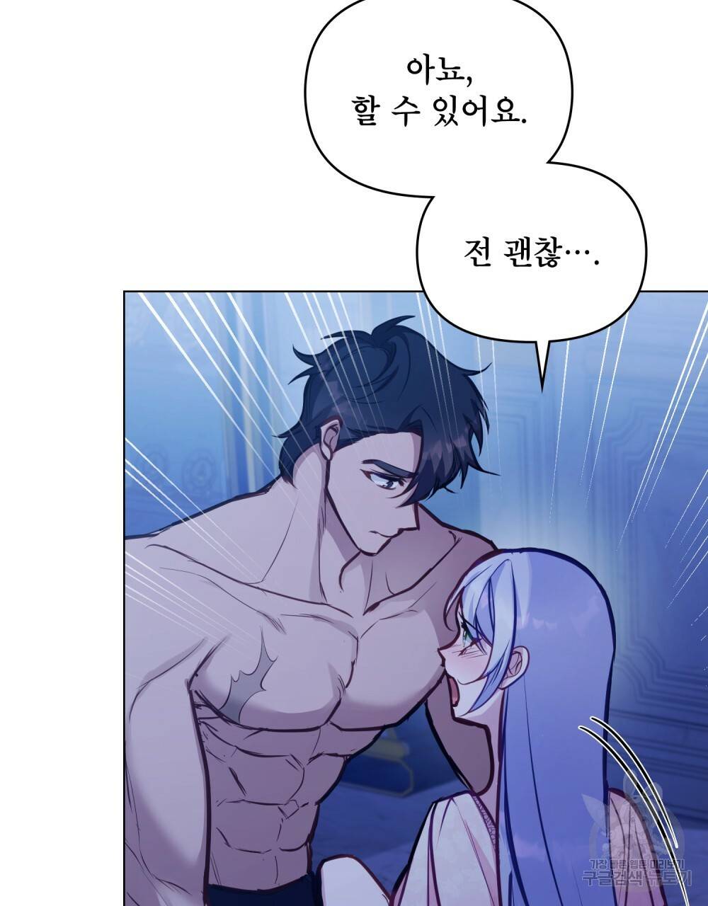 공작님의 말씀을 거역하면 28화 13