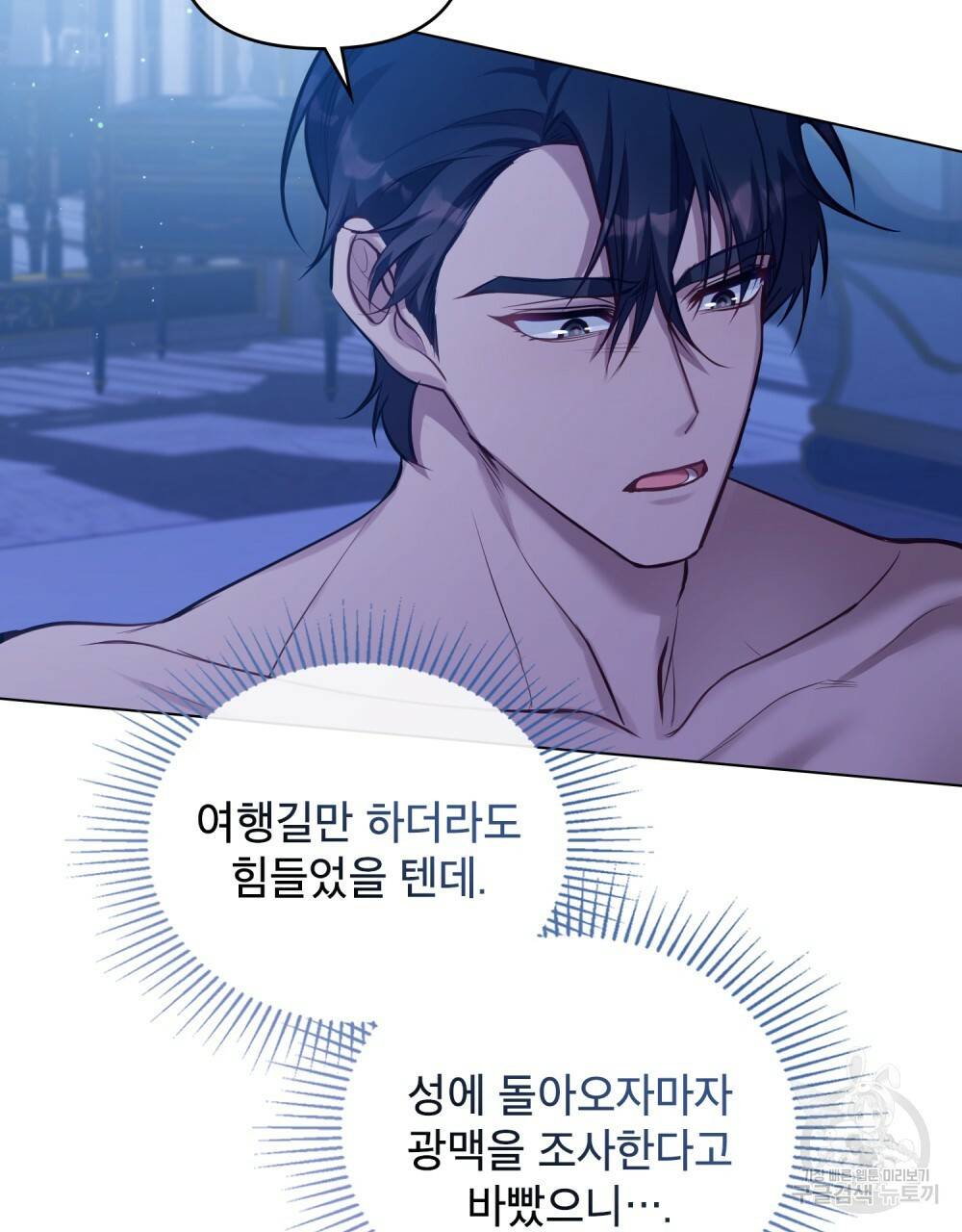 공작님의 말씀을 거역하면 28화 15