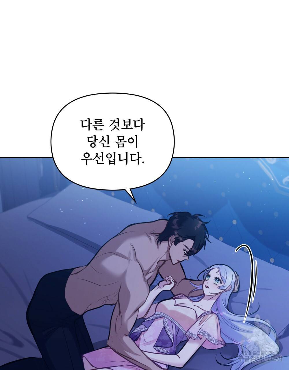 공작님의 말씀을 거역하면 28화 17