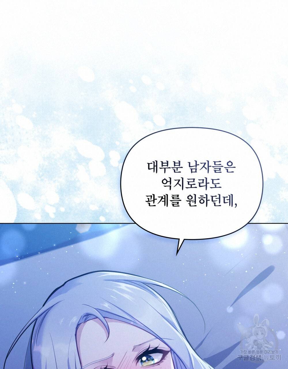 공작님의 말씀을 거역하면 28화 20
