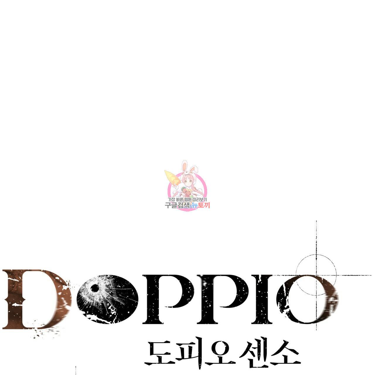 도피오 센소 51화 1