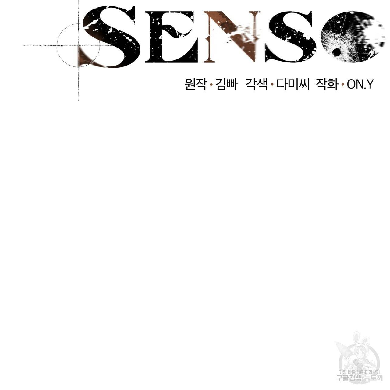 도피오 센소 51화 2