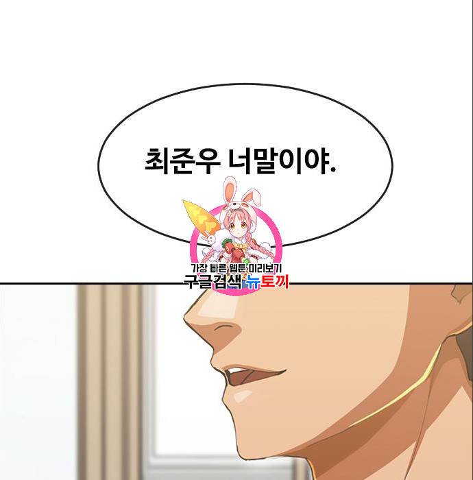 랜덤채팅의 그녀! 238화 1