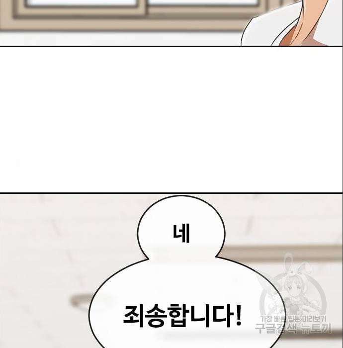 랜덤채팅의 그녀! 238화 3