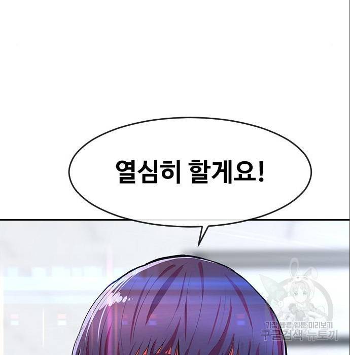 랜덤채팅의 그녀! 238화 7