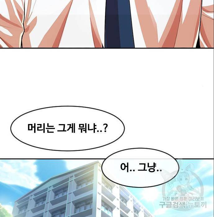 랜덤채팅의 그녀! 238화 9