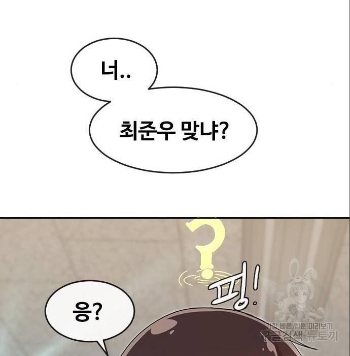 랜덤채팅의 그녀! 238화 13
