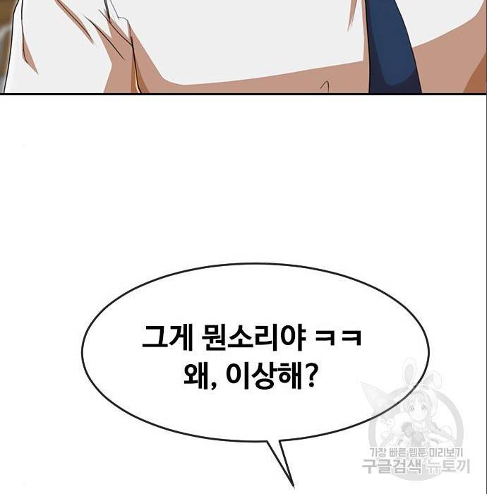 랜덤채팅의 그녀! 238화 15