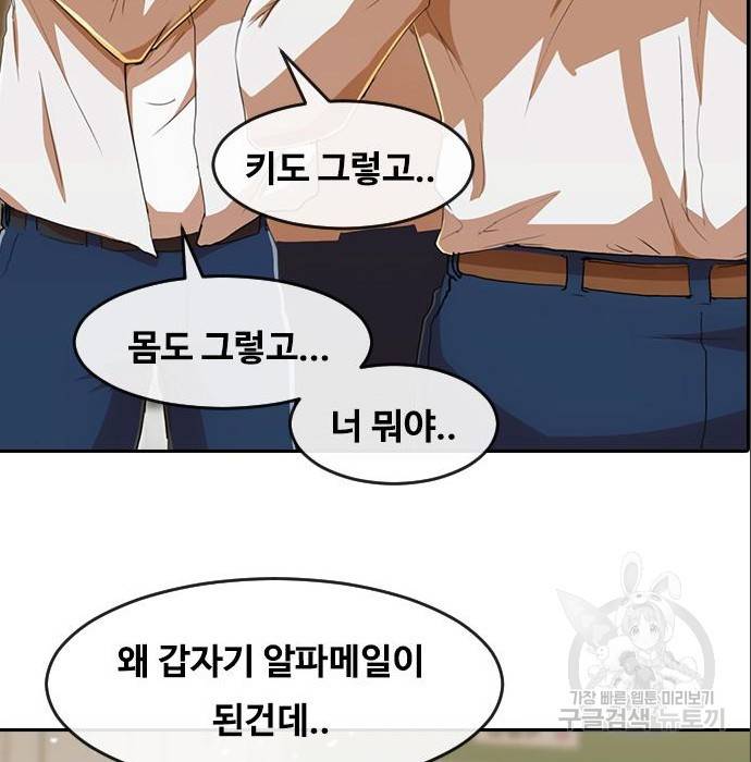 랜덤채팅의 그녀! 238화 17
