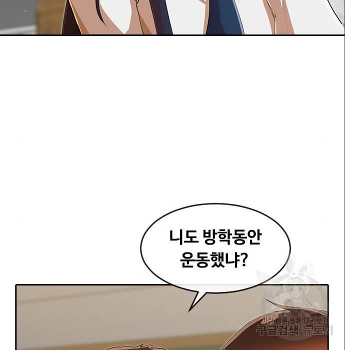 랜덤채팅의 그녀! 238화 19