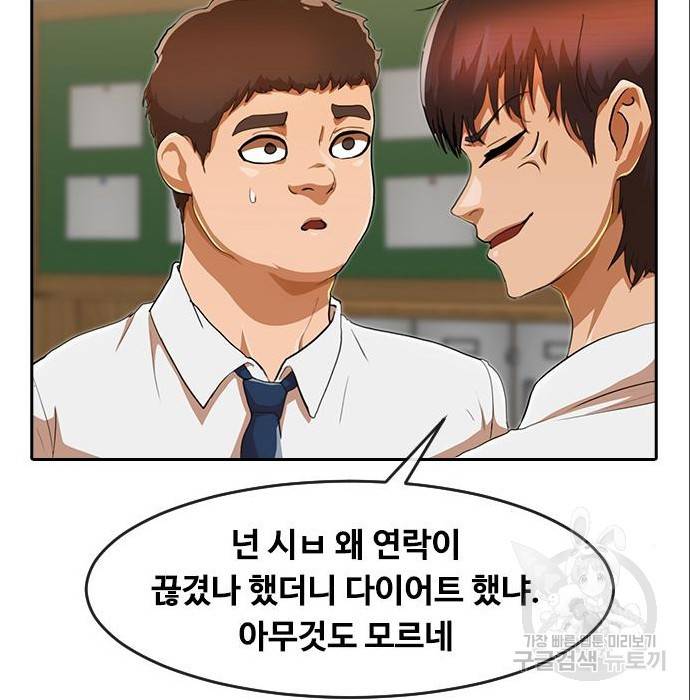 랜덤채팅의 그녀! 238화 20