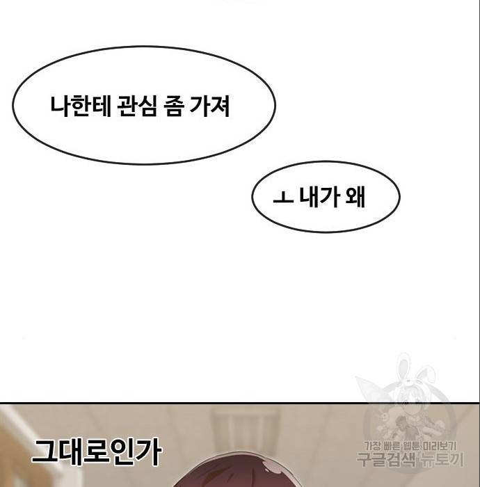 랜덤채팅의 그녀! 238화 21