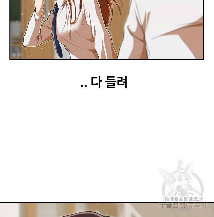 랜덤채팅의 그녀! 238화 31