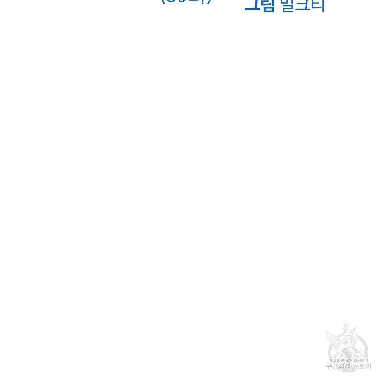 나이트 플라이트 39화 2